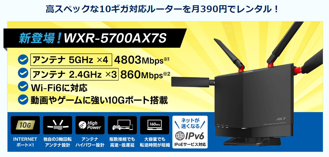 GMOとくとくBB光10ギガルーター