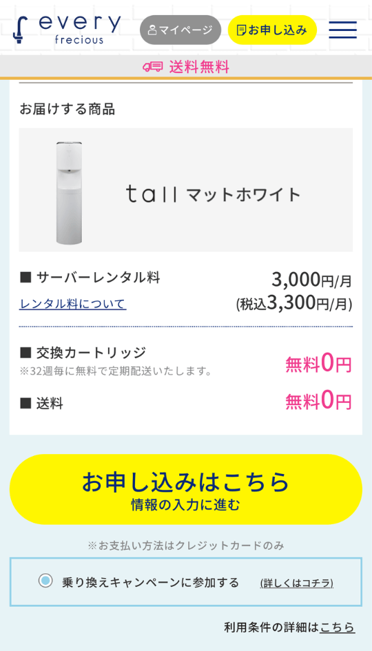乗り換えキャンペーンの応募方法