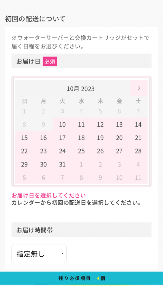 お届け希望日の入力