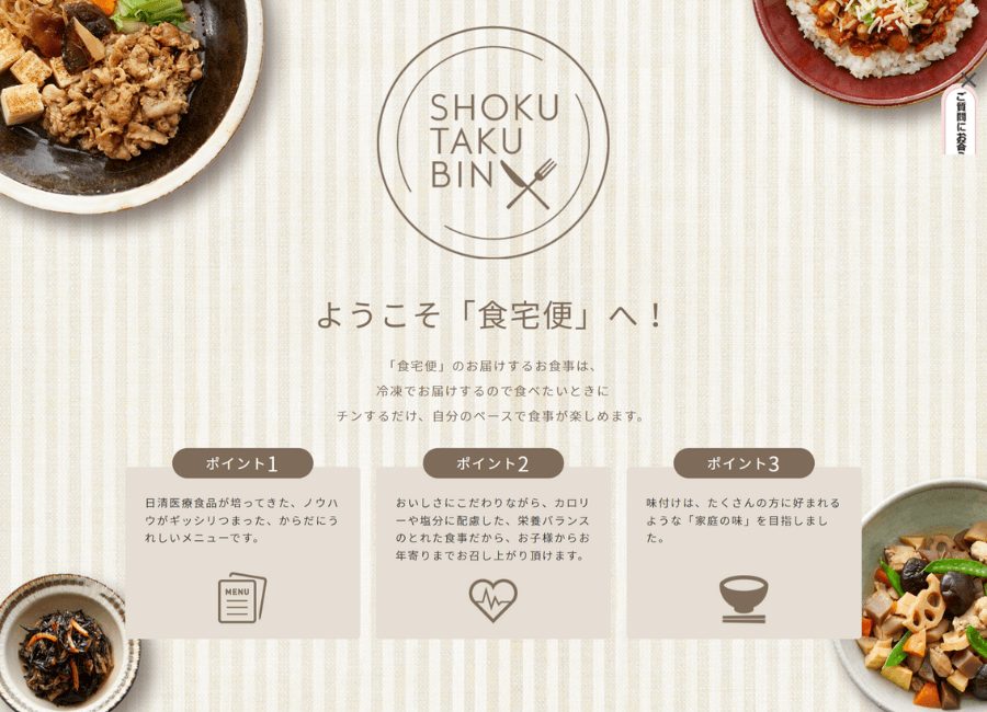 食宅便の特徴
