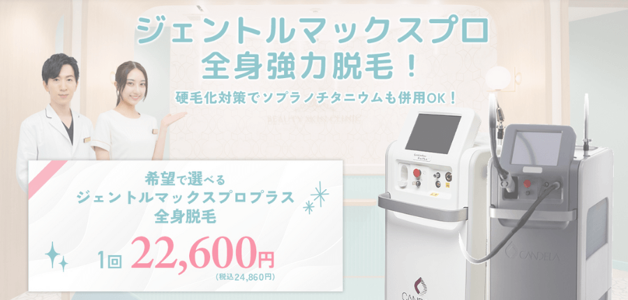 ビューティースキンクリニック公式サイト