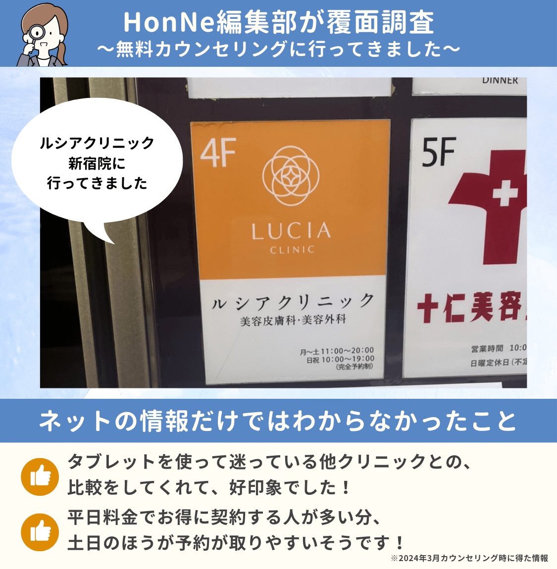 ルシアクリニック無料カウンセリング体験レポ