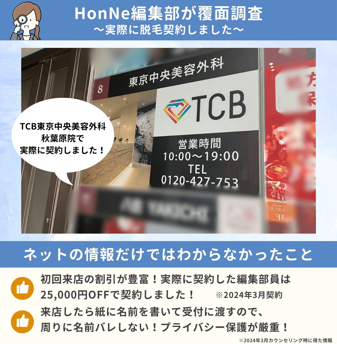 TCB無料カウンセリング体験レポ