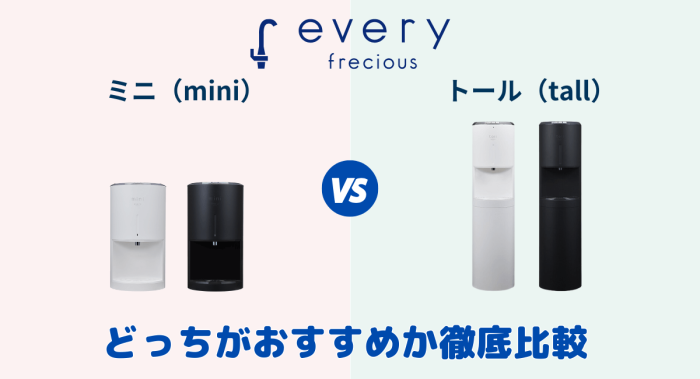 エブリィフレシャスミニとトールどっちがおすすめ?